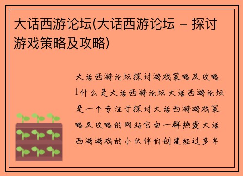 大话西游论坛(大话西游论坛 - 探讨游戏策略及攻略)