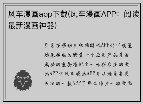 风车漫画app下载(风车漫画APP:阅读最新漫画神器)