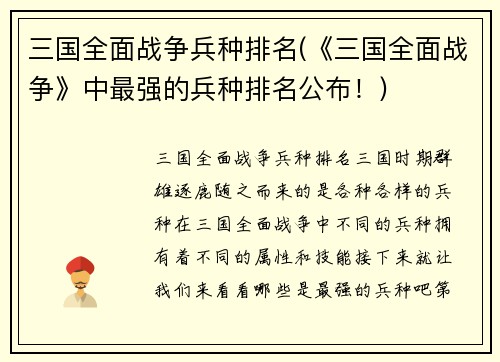 三国全面战争兵种排名(《三国全面战争》中最强的兵种排名公布!)