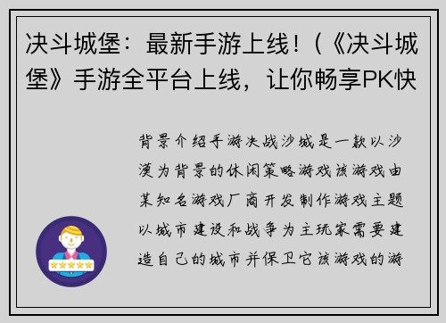 决斗城堡:最新手游上线!(《决斗城堡》手游全平台上线,让你畅享PK快感!)