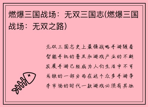 燃爆三国战场:无双三国志(燃爆三国战场:无双之路)