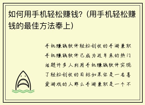 如何用手机轻松赚钱?(用手机轻松赚钱的最佳方法奉上)