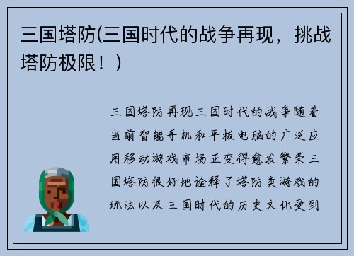三国塔防(三国时代的战争再现,挑战塔防极限!)