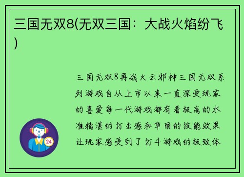 三国无双8(无双三国:大战火焰纷飞)