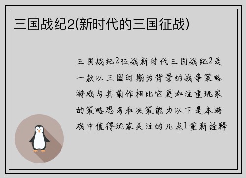 三国战纪2(新时代的三国征战)