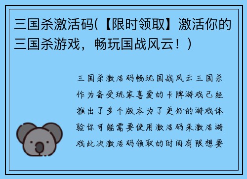 三国杀激活码(【限时领取】激活你的三国杀游戏,畅玩国战风云!)