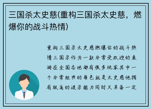 三国杀太史慈(重构三国杀太史慈,燃爆你的战斗热情)