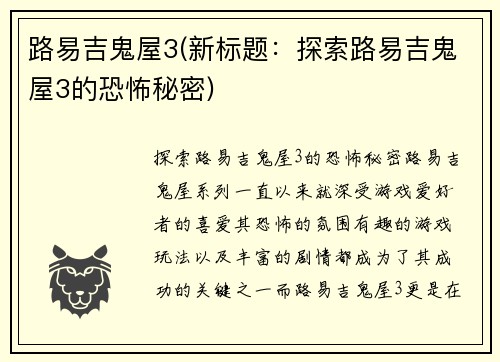 路易吉鬼屋3(新标题:探索路易吉鬼屋3的恐怖秘密)