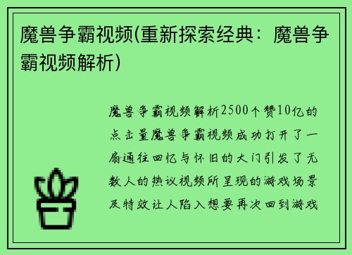 魔兽争霸视频(重新探索经典:魔兽争霸视频解析)