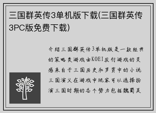 三国群英传3单机版下载(三国群英传3PC版免费下载)