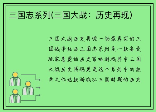 三国志系列(三国大战:历史再现)