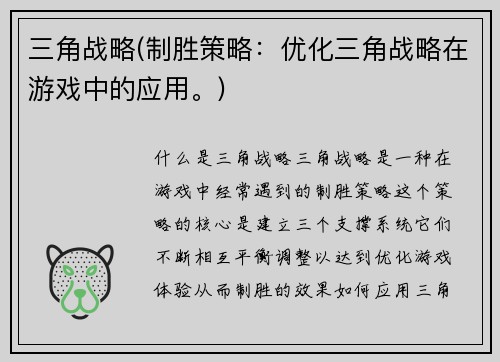 三角战略(制胜策略:优化三角战略在游戏中的应用。)