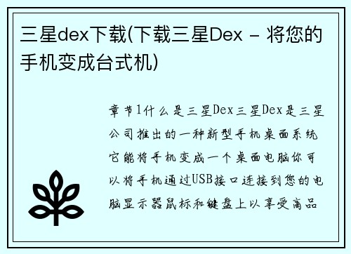 三星dex下载(下载三星Dex - 将您的手机变成台式机)