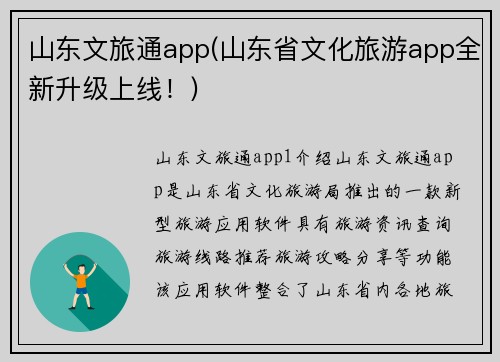 山东文旅通app(山东省文化旅游app全新升级上线!)