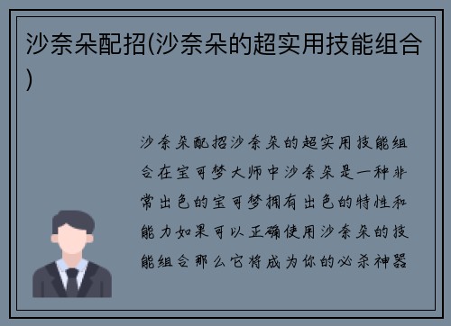 沙奈朵配招(沙奈朵的超实用技能组合)