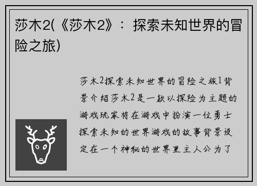 莎木2(《莎木2》:探索未知世界的冒险之旅)