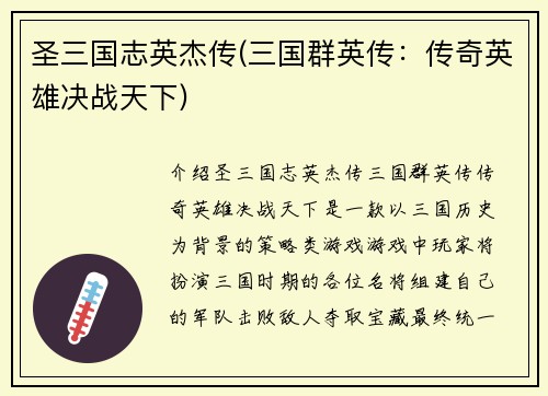 圣三国志英杰传(三国群英传:传奇英雄决战天下)