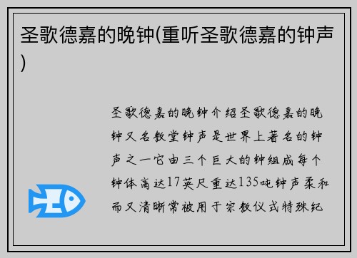 圣歌德嘉的晚钟(重听圣歌德嘉的钟声)