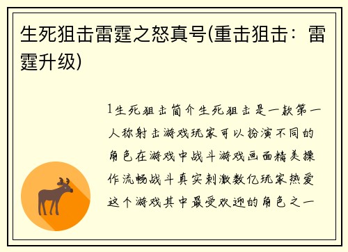 生死狙击雷霆之怒真号(重击狙击:雷霆升级)