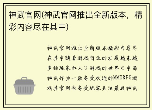 神武官网(神武官网推出全新版本,精彩内容尽在其中)