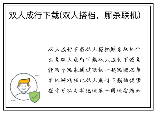 双人成行下载(双人搭档,厮杀联机)