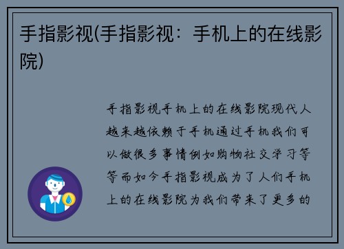 手指影视(手指影视:手机上的在线影院)