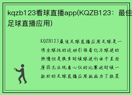 kqzb123看球直播app(KQZB123:最佳足球直播应用)