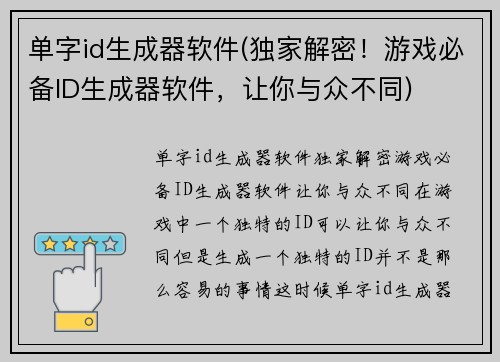 单字id生成器软件(独家解密！游戏必备ID生成器软件，让你与众不同)