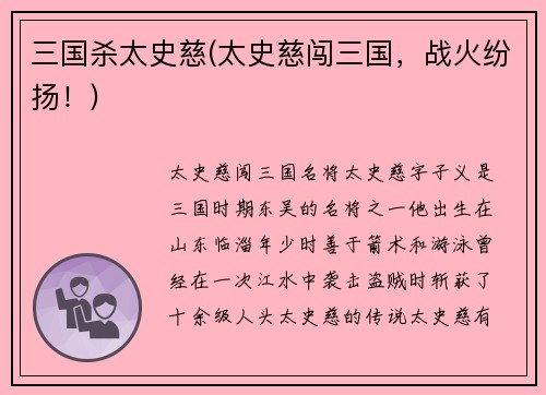 三国杀太史慈(太史慈闯三国，战火纷扬！)