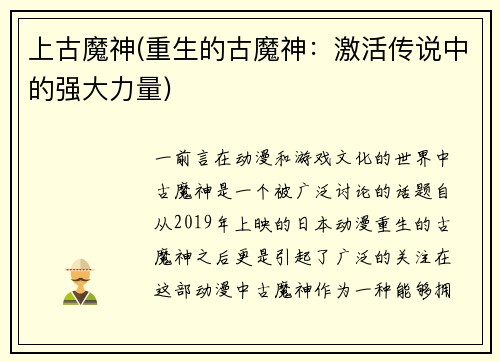 上古魔神(重生的古魔神：激活传说中的强大力量)