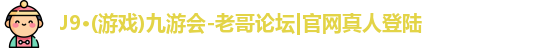 九游会官网真人